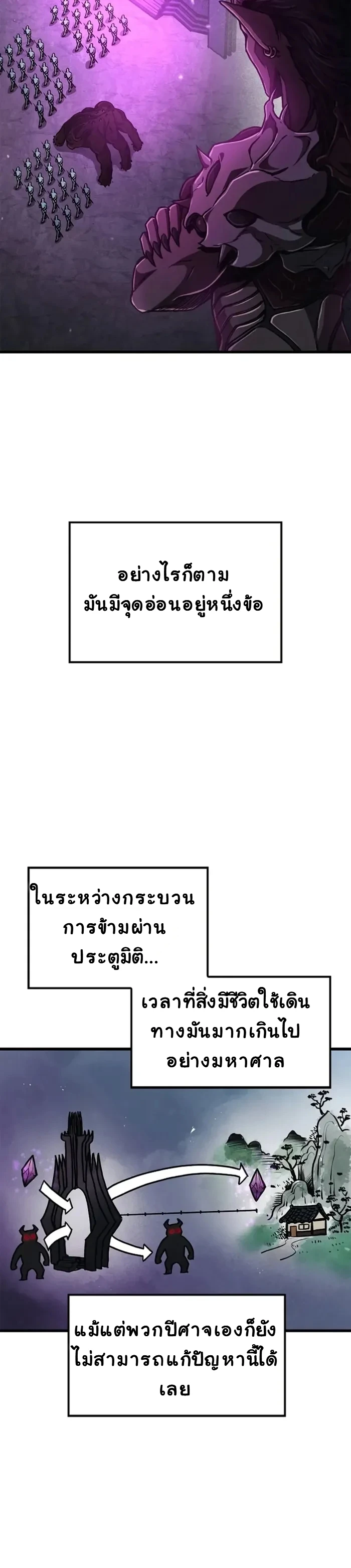 The Demonic Cult Instructor Returns ย้อนเวลากู้ยุทธภพ ตอนที่ 3 page 20