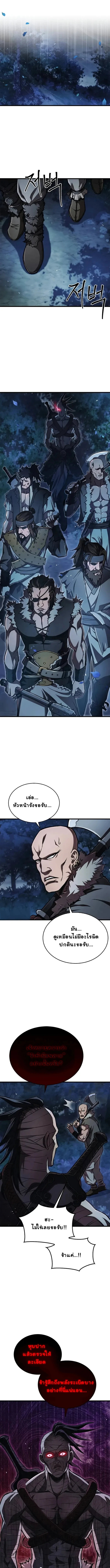 The Demonic Cult Instructor Returns ย้อนเวลากู้ยุทธภพ ตอนที่ 3 page 23