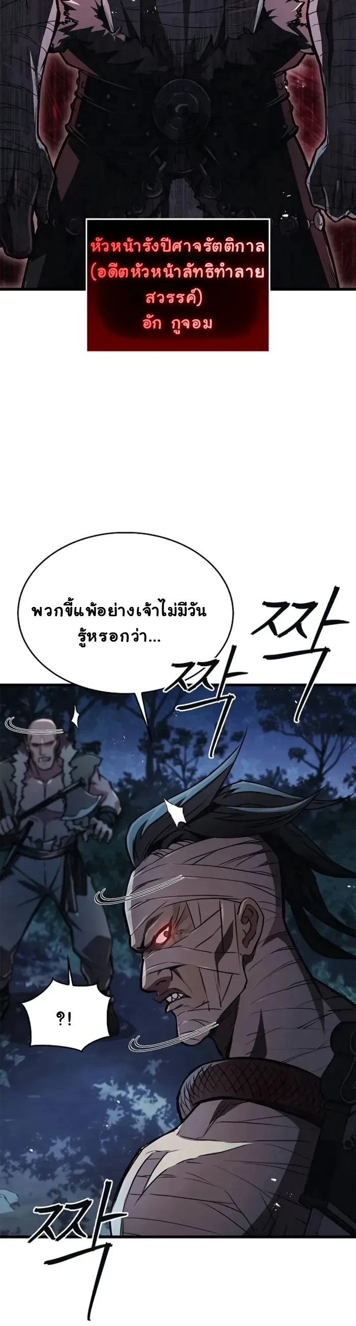 The Demonic Cult Instructor Returns ย้อนเวลากู้ยุทธภพ ตอนที่ 3 page 24