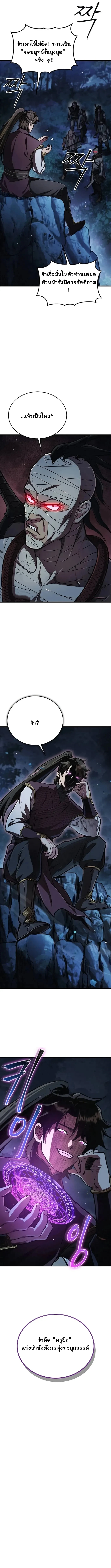 The Demonic Cult Instructor Returns ย้อนเวลากู้ยุทธภพ ตอนที่ 3 page 25