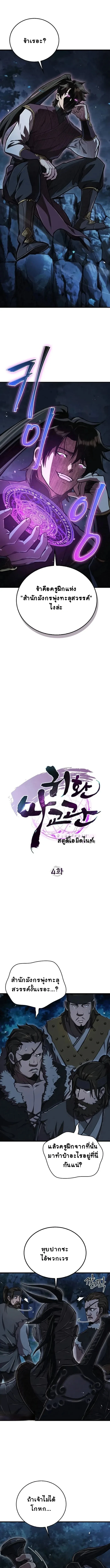 The Demonic Cult Instructor Returns ย้อนเวลากู้ยุทธภพ ตอนที่ 4 page 0