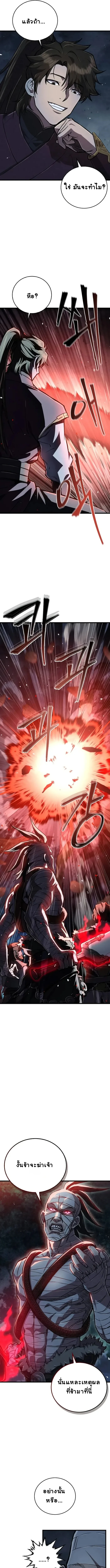 The Demonic Cult Instructor Returns ย้อนเวลากู้ยุทธภพ ตอนที่ 4 page 2