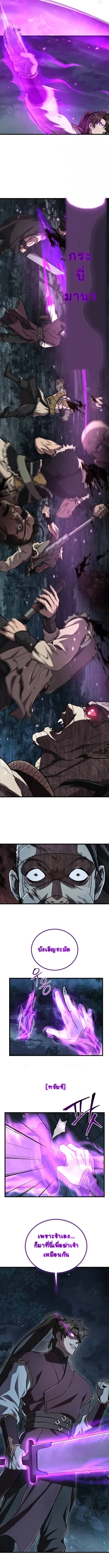 The Demonic Cult Instructor Returns ย้อนเวลากู้ยุทธภพ ตอนที่ 4 page 4