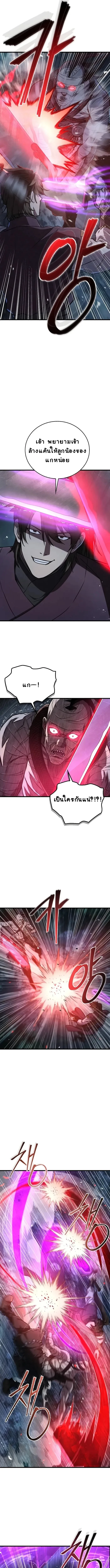 The Demonic Cult Instructor Returns ย้อนเวลากู้ยุทธภพ ตอนที่ 4 page 6