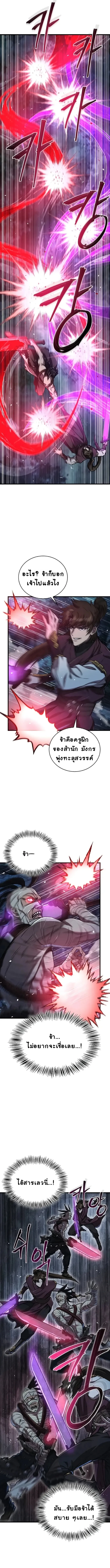 The Demonic Cult Instructor Returns ย้อนเวลากู้ยุทธภพ ตอนที่ 4 page 8