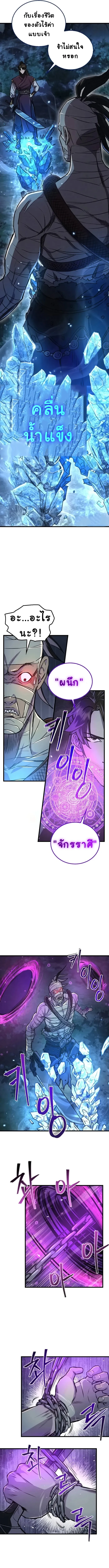 The Demonic Cult Instructor Returns ย้อนเวลากู้ยุทธภพ ตอนที่ 4 page 12