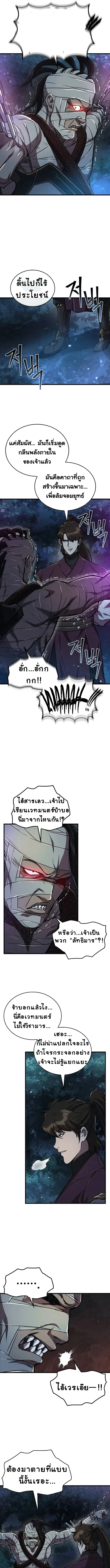 The Demonic Cult Instructor Returns ย้อนเวลากู้ยุทธภพ ตอนที่ 4 page 14