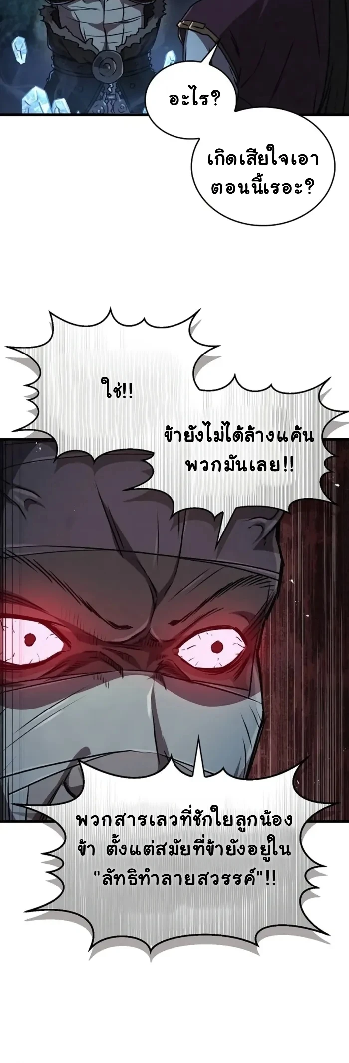 The Demonic Cult Instructor Returns ย้อนเวลากู้ยุทธภพ ตอนที่ 4 page 15