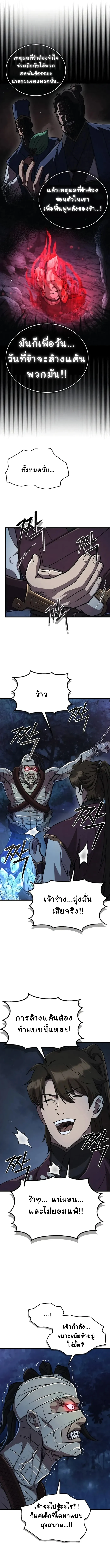 The Demonic Cult Instructor Returns ย้อนเวลากู้ยุทธภพ ตอนที่ 4 page 16