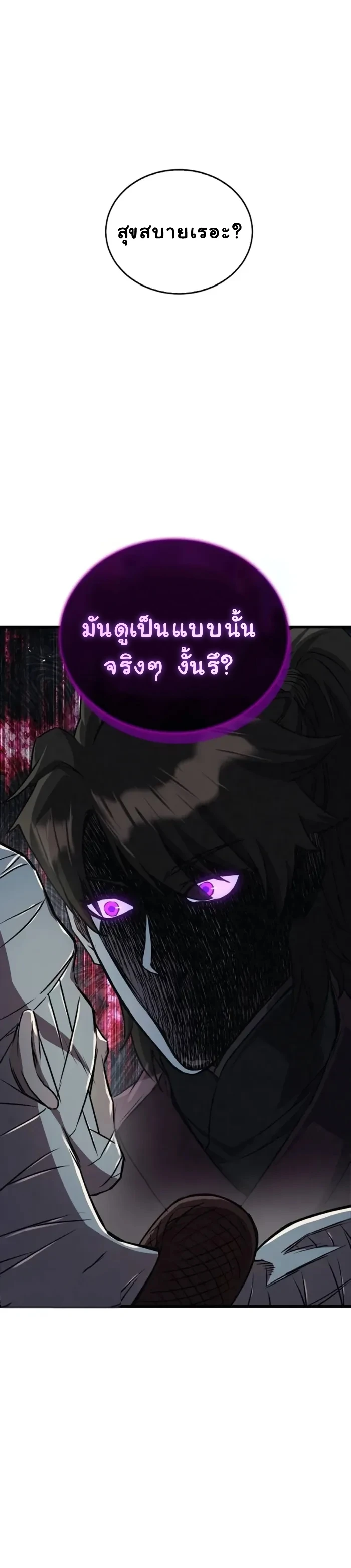 The Demonic Cult Instructor Returns ย้อนเวลากู้ยุทธภพ ตอนที่ 4 page 17