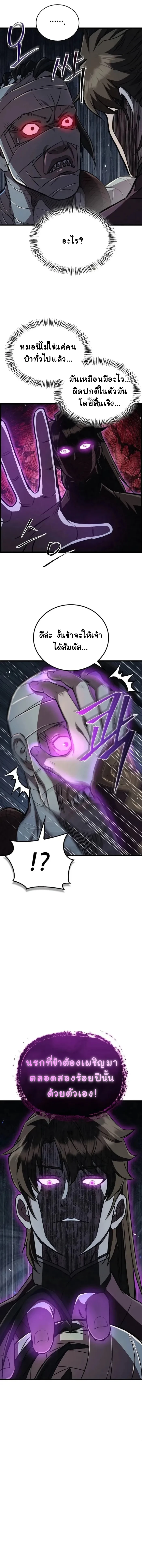 The Demonic Cult Instructor Returns ย้อนเวลากู้ยุทธภพ ตอนที่ 4 page 18