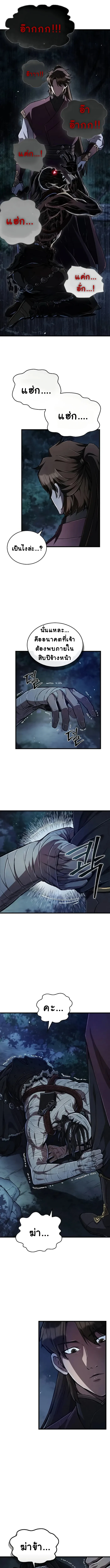 The Demonic Cult Instructor Returns ย้อนเวลากู้ยุทธภพ ตอนที่ 5 page 4