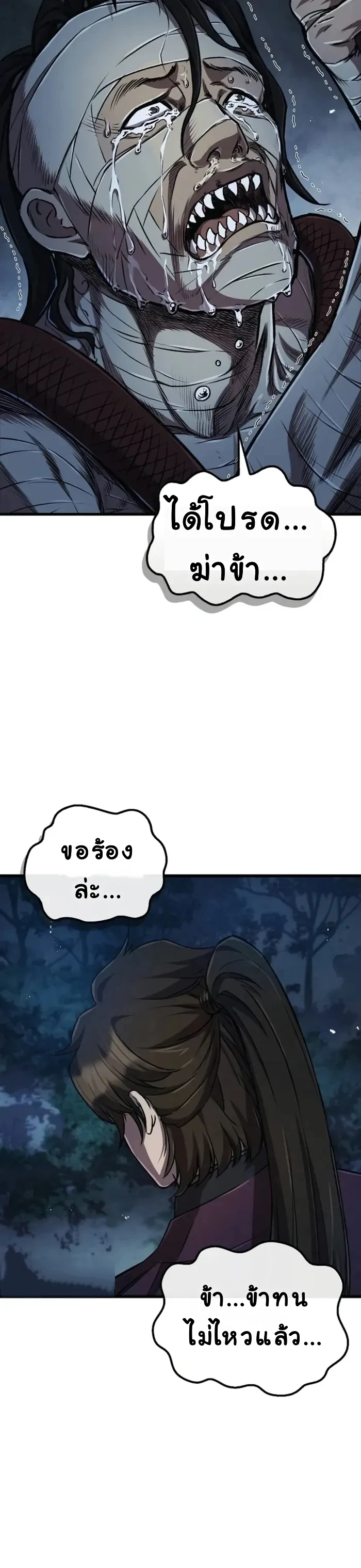 The Demonic Cult Instructor Returns ย้อนเวลากู้ยุทธภพ ตอนที่ 5 page 5