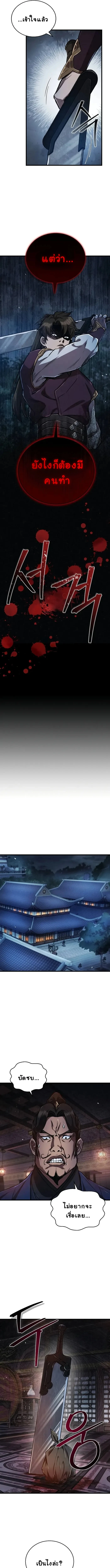 The Demonic Cult Instructor Returns ย้อนเวลากู้ยุทธภพ ตอนที่ 5 page 6