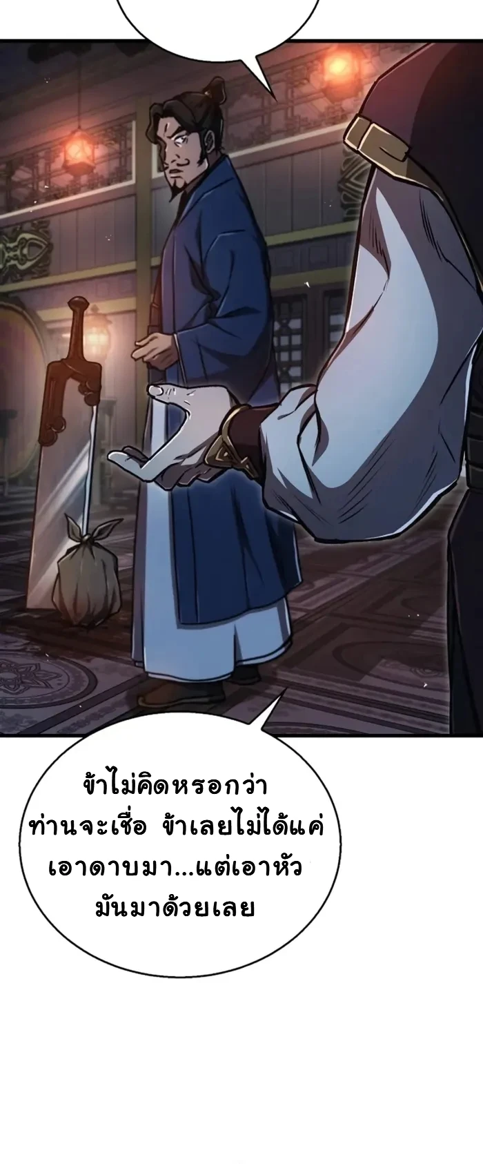 The Demonic Cult Instructor Returns ย้อนเวลากู้ยุทธภพ ตอนที่ 5 page 7
