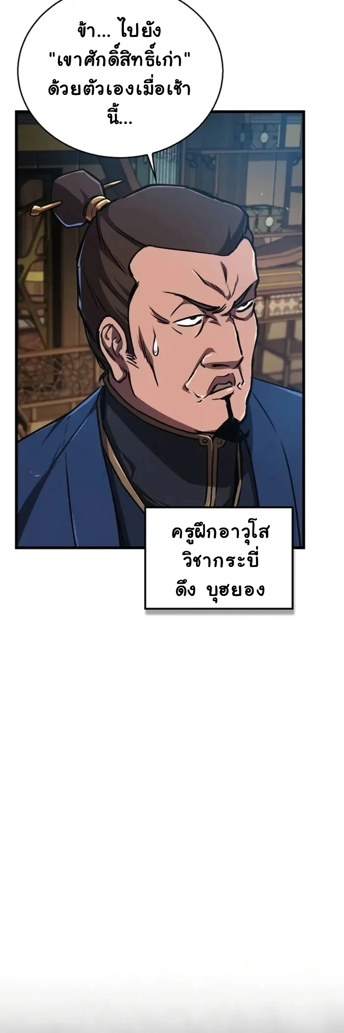 The Demonic Cult Instructor Returns ย้อนเวลากู้ยุทธภพ ตอนที่ 5 page 9