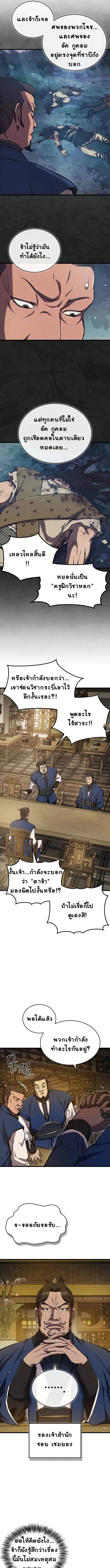 The Demonic Cult Instructor Returns ย้อนเวลากู้ยุทธภพ ตอนที่ 5 page 10