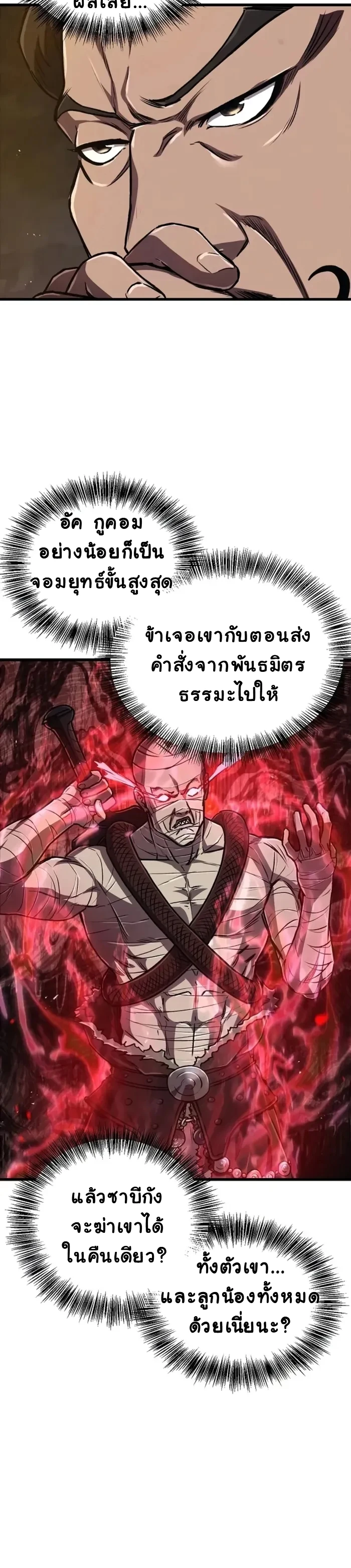 The Demonic Cult Instructor Returns ย้อนเวลากู้ยุทธภพ ตอนที่ 5 page 11