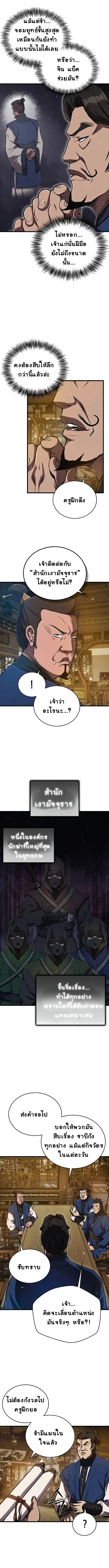 The Demonic Cult Instructor Returns ย้อนเวลากู้ยุทธภพ ตอนที่ 5 page 12