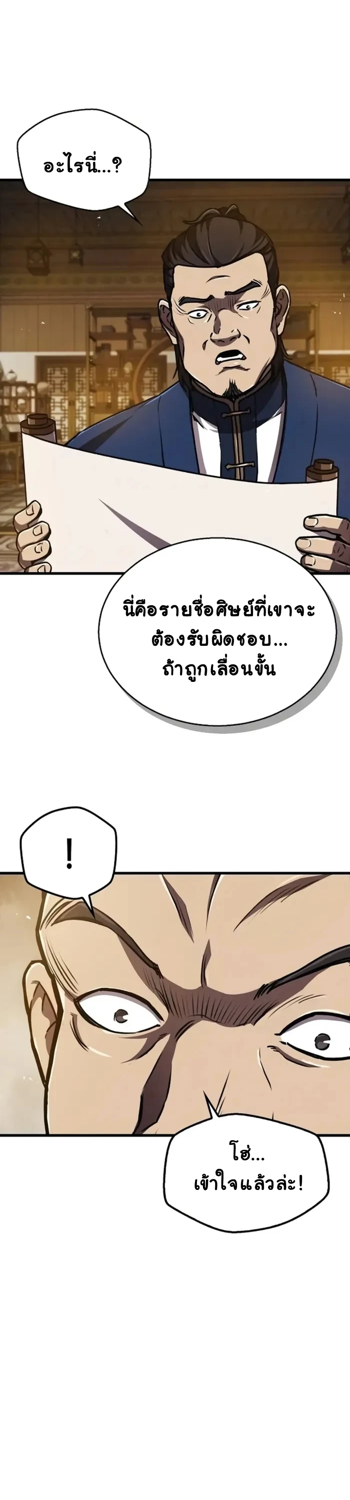 The Demonic Cult Instructor Returns ย้อนเวลากู้ยุทธภพ ตอนที่ 5 page 13