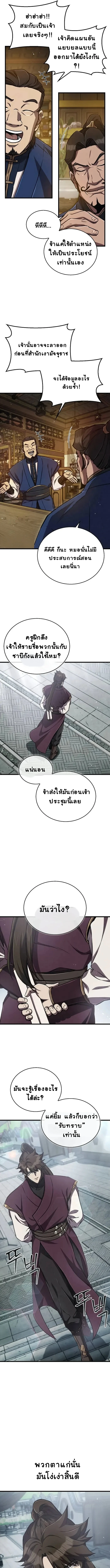 The Demonic Cult Instructor Returns ย้อนเวลากู้ยุทธภพ ตอนที่ 5 page 14