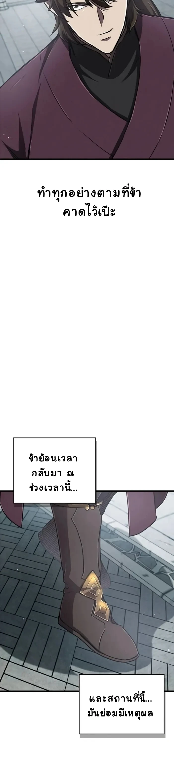 The Demonic Cult Instructor Returns ย้อนเวลากู้ยุทธภพ ตอนที่ 5 page 15