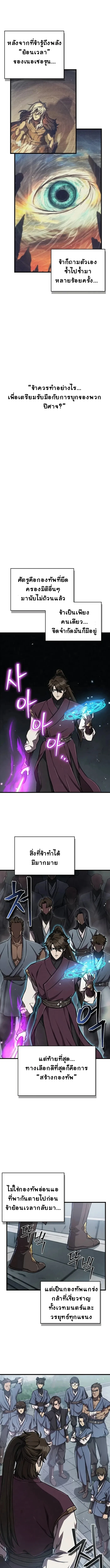 The Demonic Cult Instructor Returns ย้อนเวลากู้ยุทธภพ ตอนที่ 5 page 16