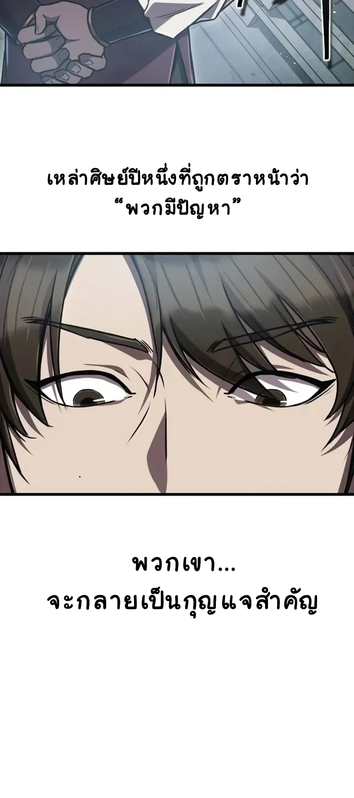 The Demonic Cult Instructor Returns ย้อนเวลากู้ยุทธภพ ตอนที่ 5 page 17