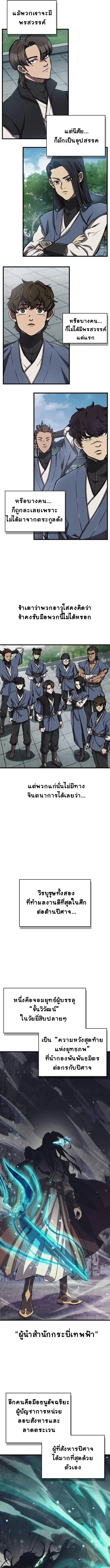 The Demonic Cult Instructor Returns ย้อนเวลากู้ยุทธภพ ตอนที่ 5 page 18