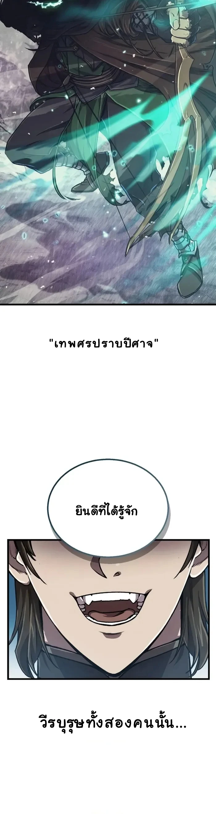 The Demonic Cult Instructor Returns ย้อนเวลากู้ยุทธภพ ตอนที่ 5 page 19