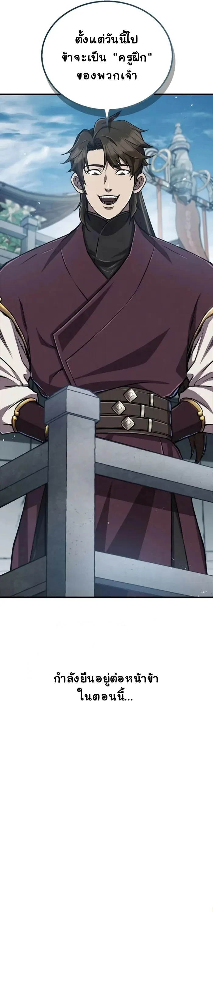 The Demonic Cult Instructor Returns ย้อนเวลากู้ยุทธภพ ตอนที่ 5 page 20