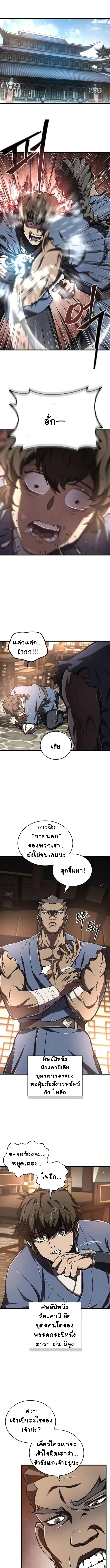 The Demonic Cult Instructor Returns ย้อนเวลากู้ยุทธภพ ตอนที่ 6 page 0