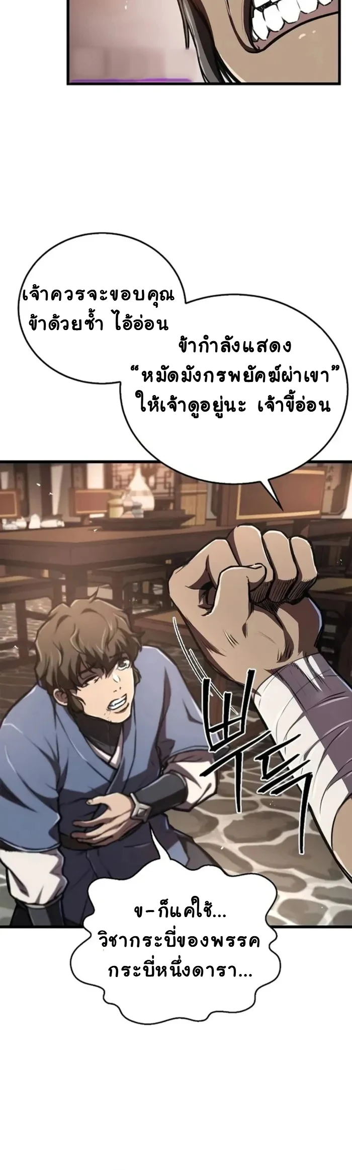 The Demonic Cult Instructor Returns ย้อนเวลากู้ยุทธภพ ตอนที่ 6 page 1