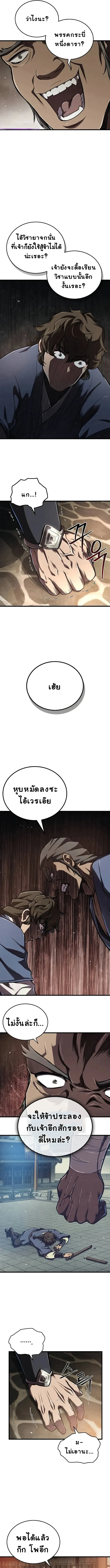 The Demonic Cult Instructor Returns ย้อนเวลากู้ยุทธภพ ตอนที่ 6 page 2