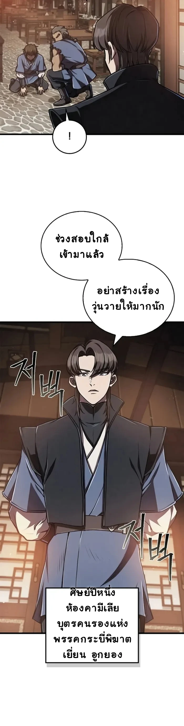 The Demonic Cult Instructor Returns ย้อนเวลากู้ยุทธภพ ตอนที่ 6 page 3