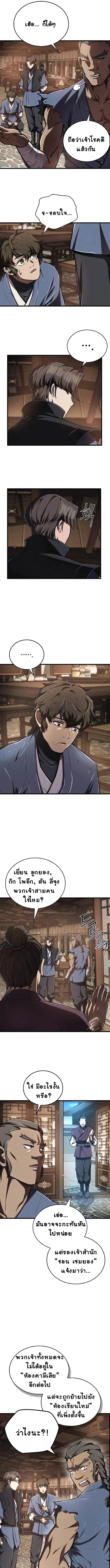 The Demonic Cult Instructor Returns ย้อนเวลากู้ยุทธภพ ตอนที่ 6 page 4