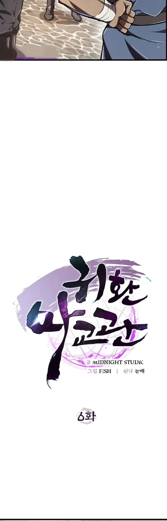 The Demonic Cult Instructor Returns ย้อนเวลากู้ยุทธภพ ตอนที่ 6 page 5