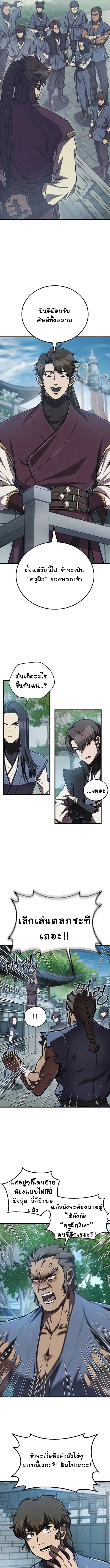 The Demonic Cult Instructor Returns ย้อนเวลากู้ยุทธภพ ตอนที่ 6 page 6