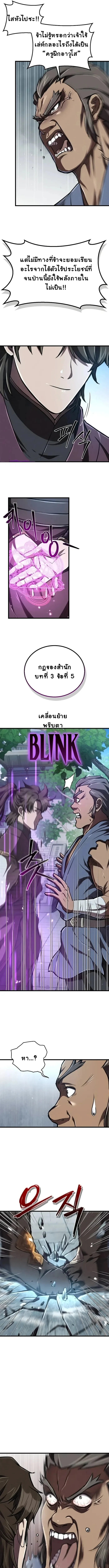The Demonic Cult Instructor Returns ย้อนเวลากู้ยุทธภพ ตอนที่ 6 page 8