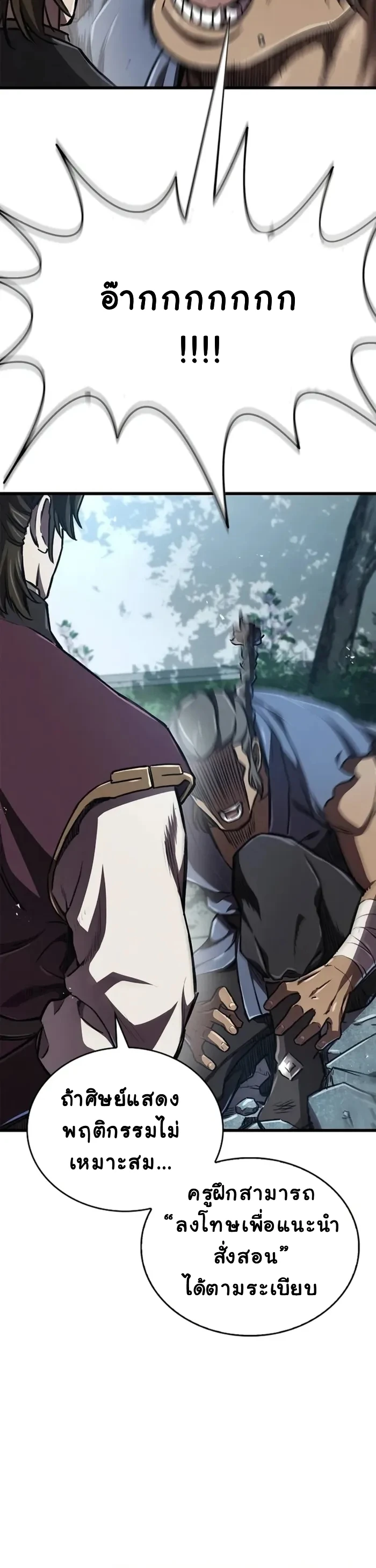 The Demonic Cult Instructor Returns ย้อนเวลากู้ยุทธภพ ตอนที่ 6 page 9