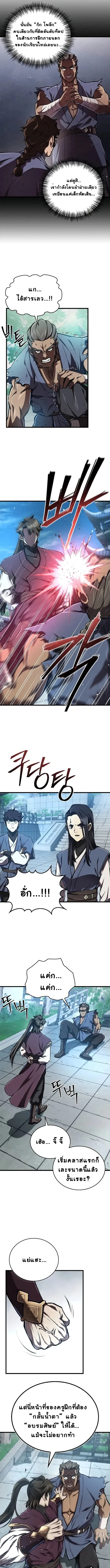 The Demonic Cult Instructor Returns ย้อนเวลากู้ยุทธภพ ตอนที่ 6 page 14