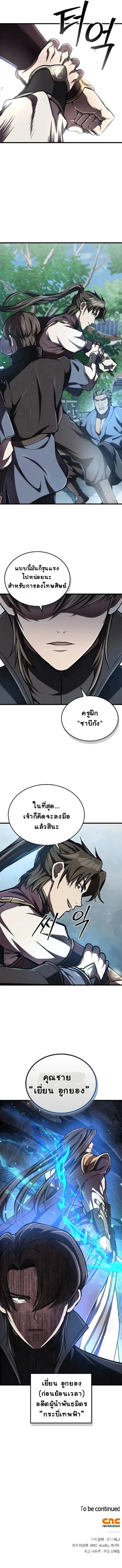 The Demonic Cult Instructor Returns ย้อนเวลากู้ยุทธภพ ตอนที่ 6 page 16