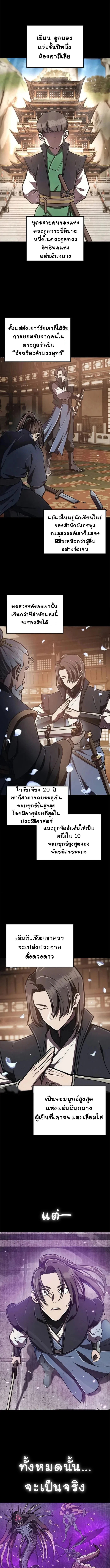 The Demonic Cult Instructor Returns ย้อนเวลากู้ยุทธภพ ตอนที่ 7 page 0