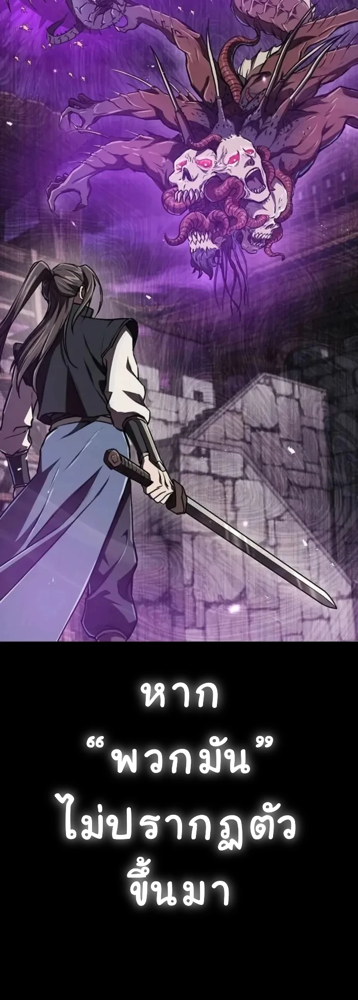 The Demonic Cult Instructor Returns ย้อนเวลากู้ยุทธภพ ตอนที่ 7 page 1