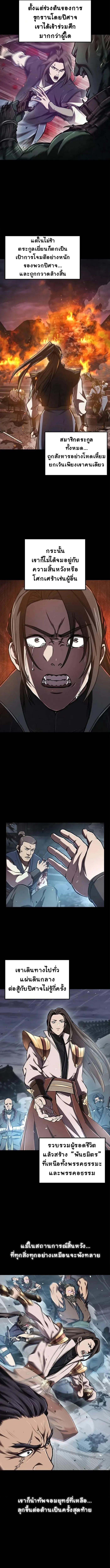 The Demonic Cult Instructor Returns ย้อนเวลากู้ยุทธภพ ตอนที่ 7 page 2