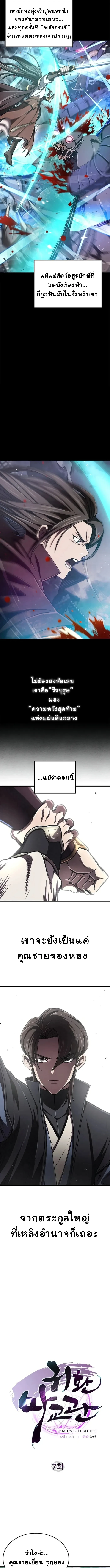 The Demonic Cult Instructor Returns ย้อนเวลากู้ยุทธภพ ตอนที่ 7 page 4