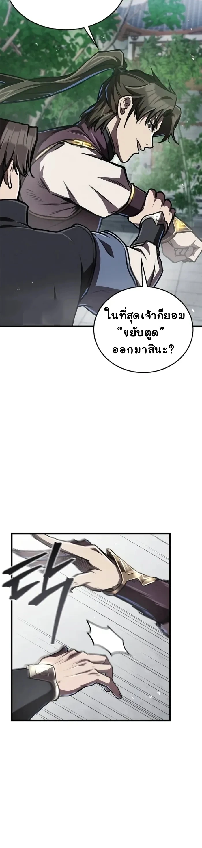 The Demonic Cult Instructor Returns ย้อนเวลากู้ยุทธภพ ตอนที่ 7 page 5