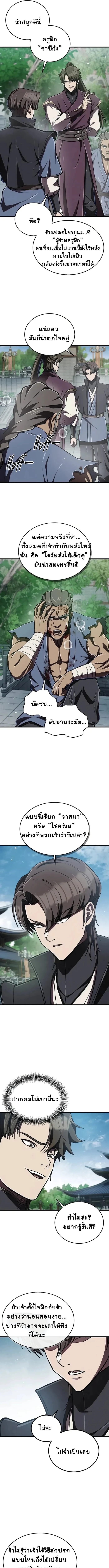 The Demonic Cult Instructor Returns ย้อนเวลากู้ยุทธภพ ตอนที่ 7 page 6