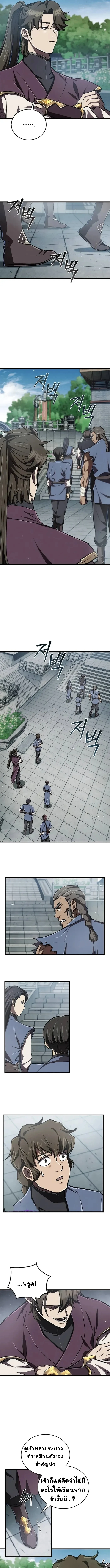 The Demonic Cult Instructor Returns ย้อนเวลากู้ยุทธภพ ตอนที่ 7 page 8