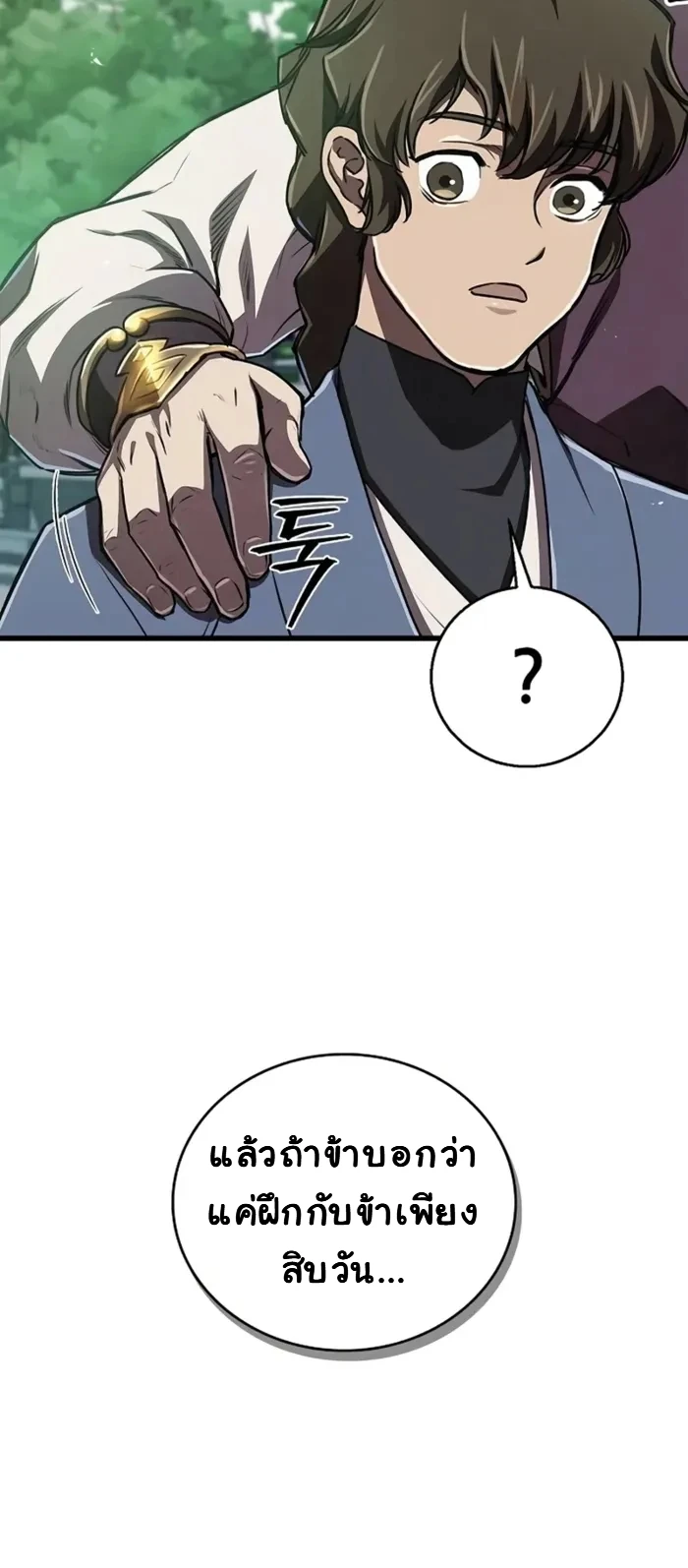 The Demonic Cult Instructor Returns ย้อนเวลากู้ยุทธภพ ตอนที่ 7 page 9